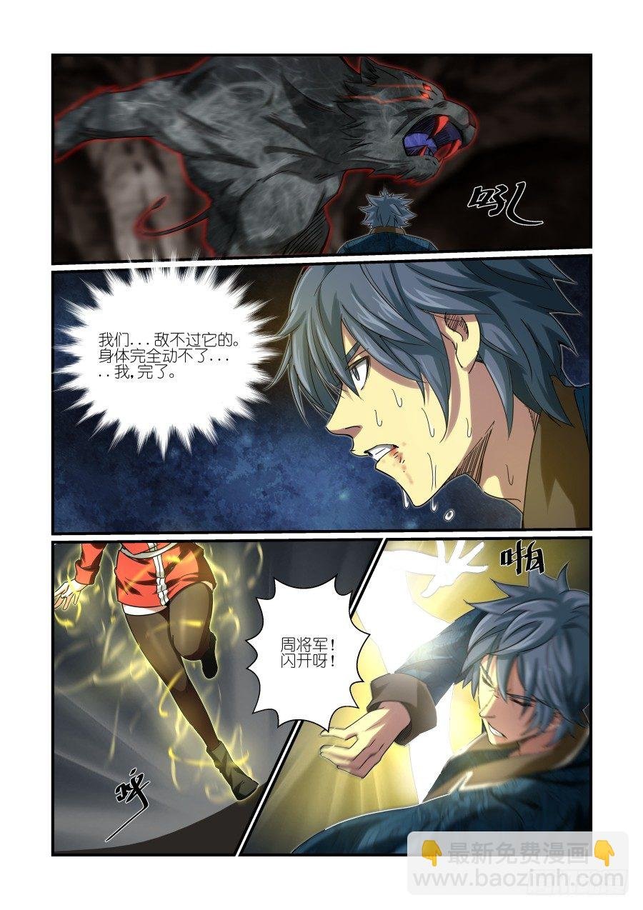 NO.29 再遇魔豹