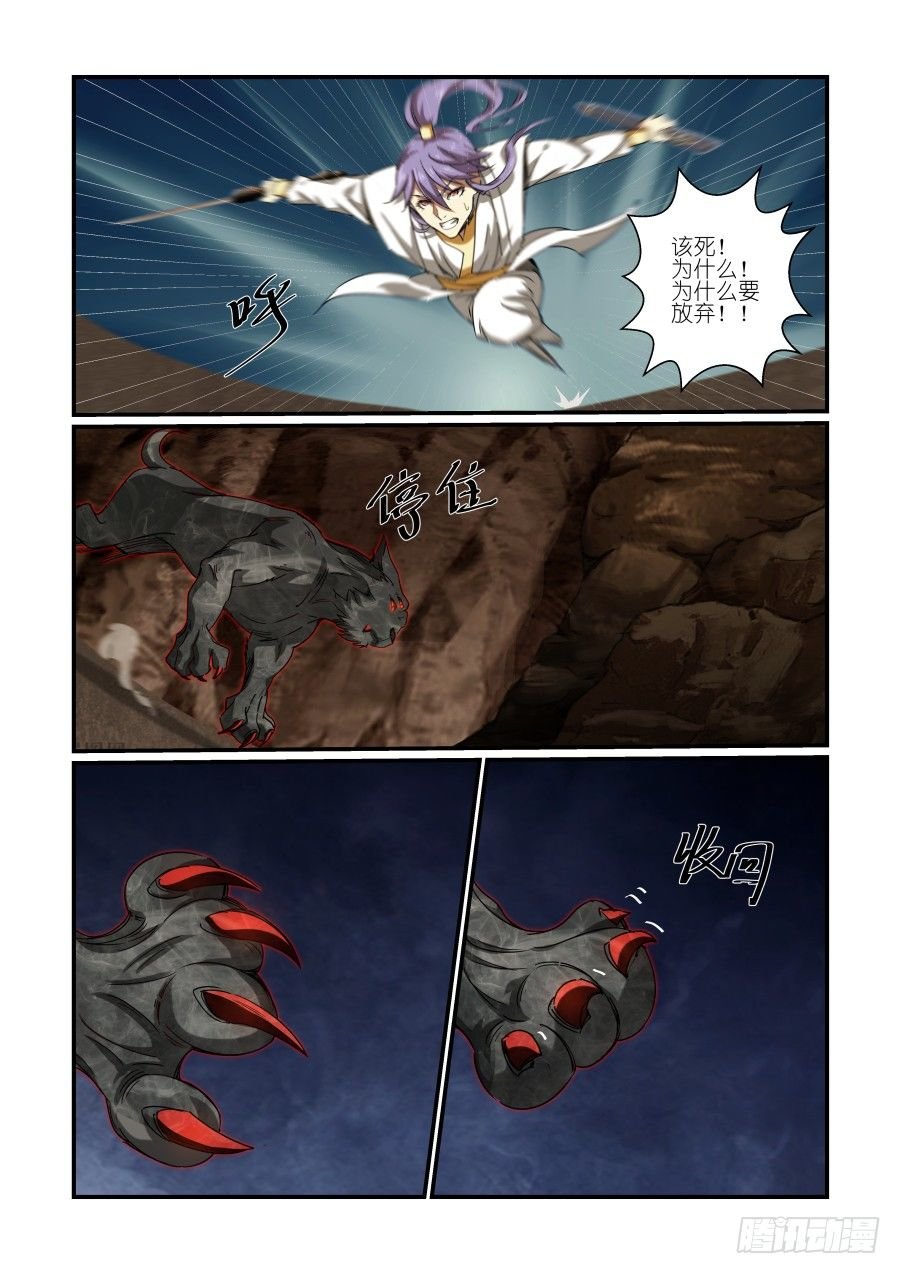 NO.29 再遇魔豹