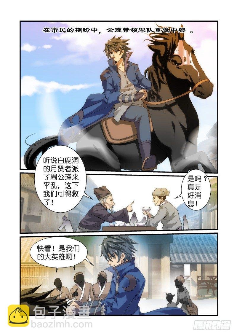 NO.3 受命