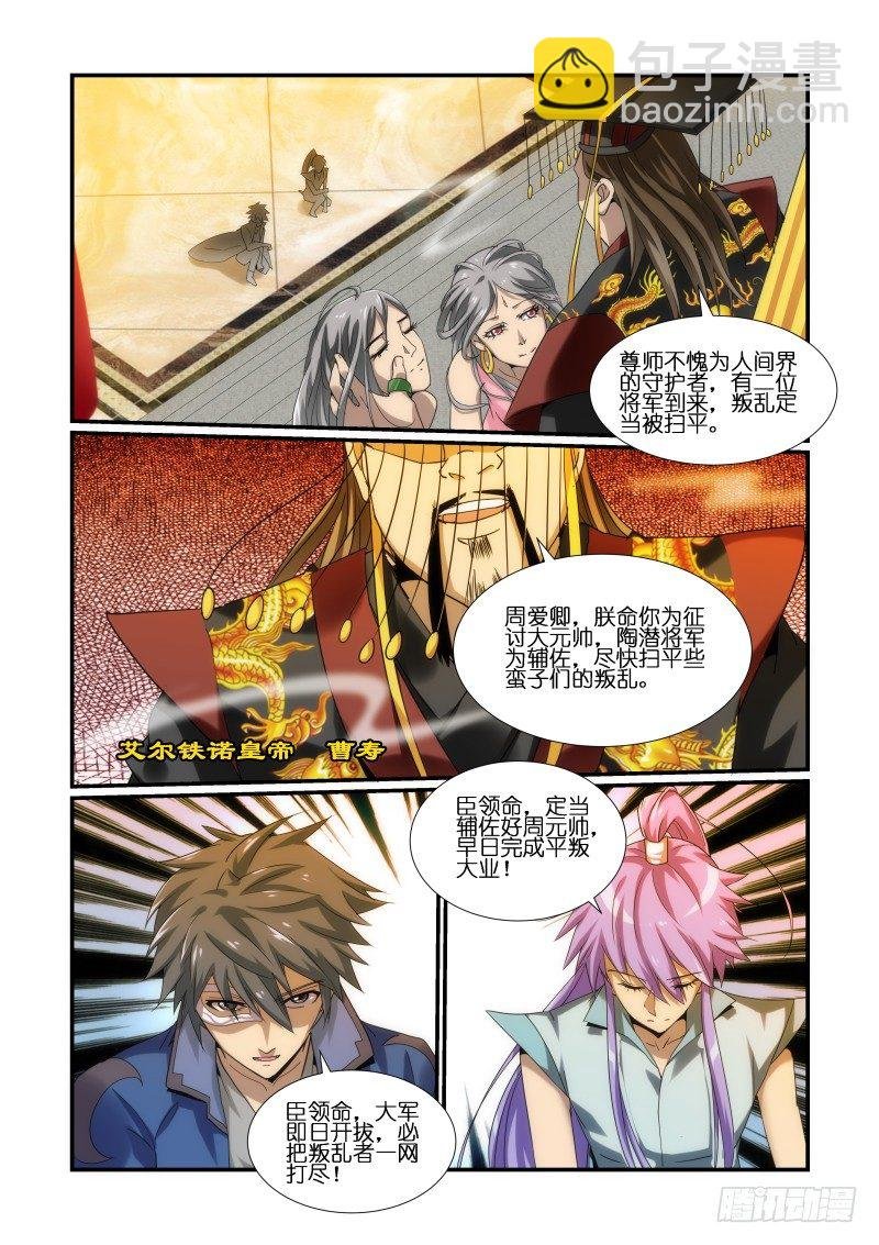 NO.3 受命