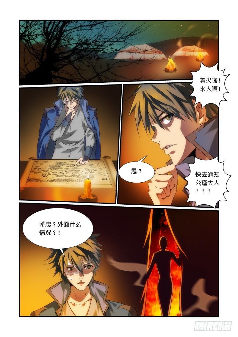 NO.3 受命