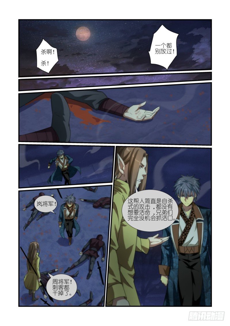 NO.33刺客（2）