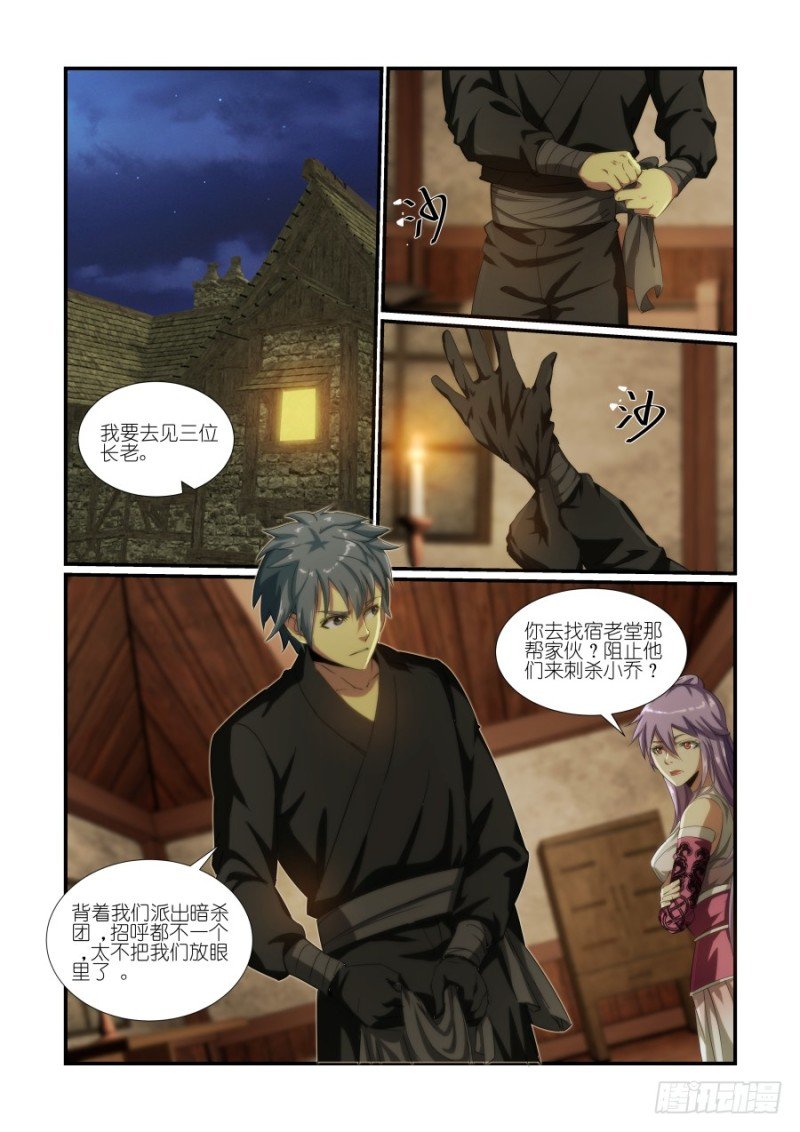 NO.36三大长老（1）