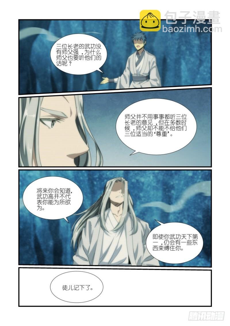 NO.36三大长老（1）