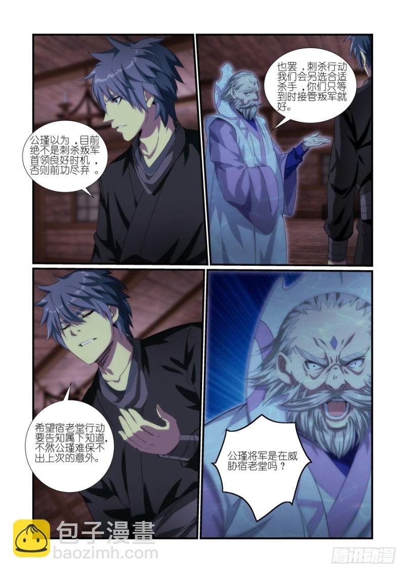 NO.37三大长老（2）
