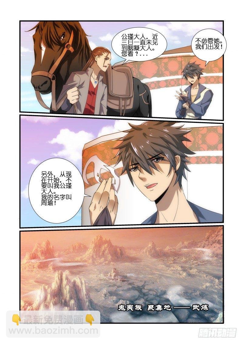 NO.4周瑜初遇小乔