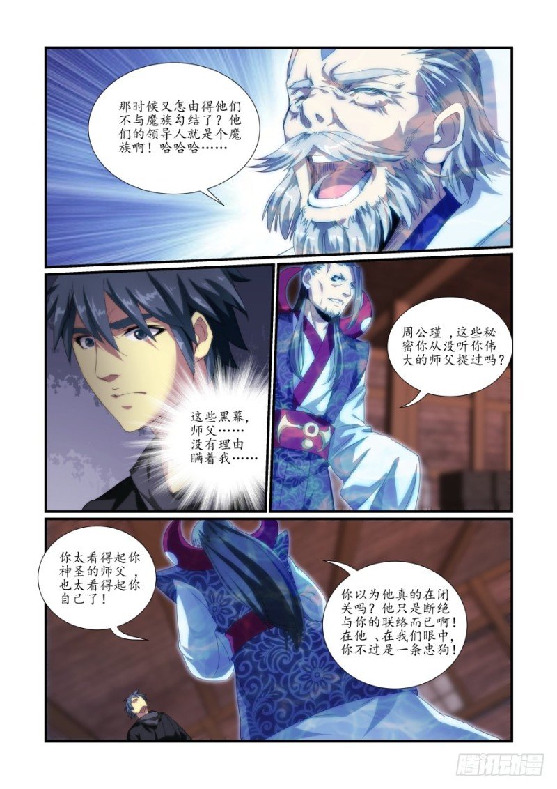 NO.47 魔化危机1