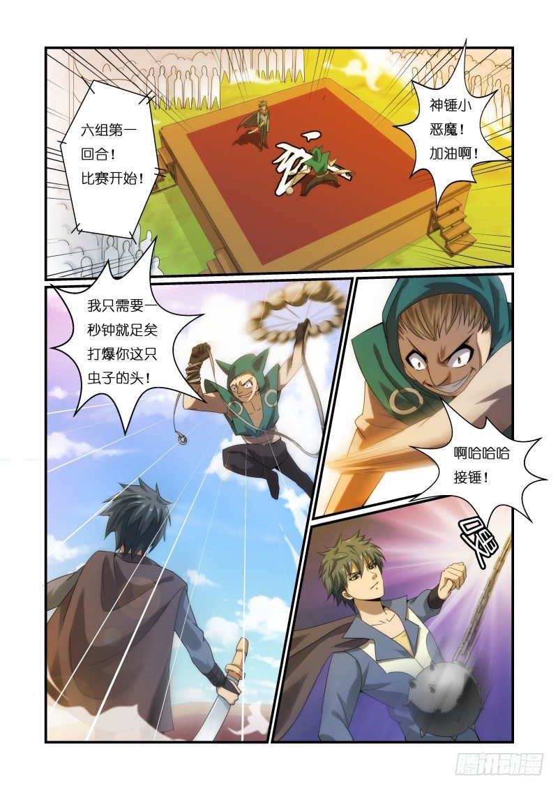 NO.5 比武开始
