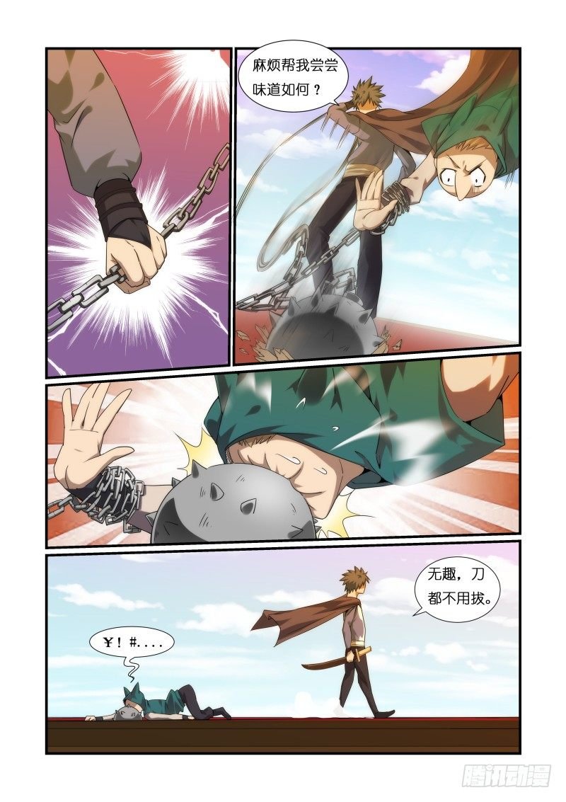 NO.5 比武开始