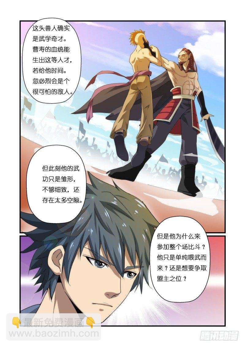 NO.5 比武开始