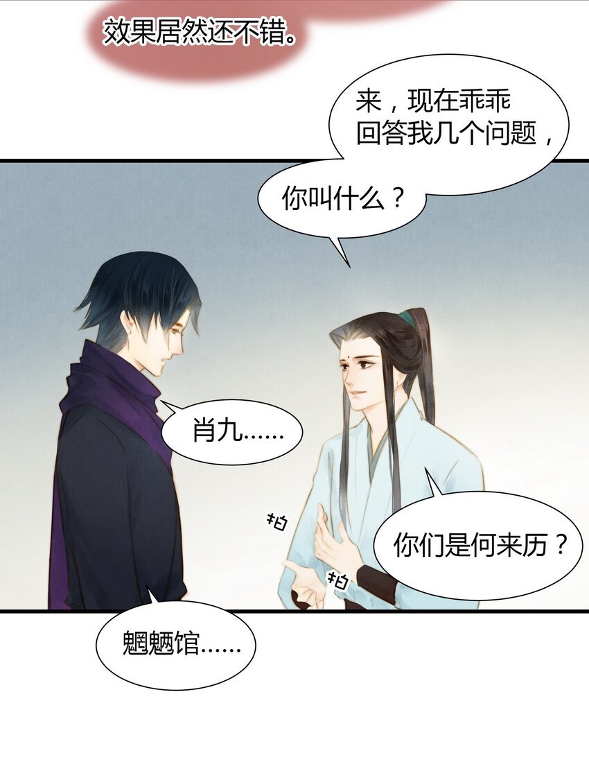 9 魍魉馆