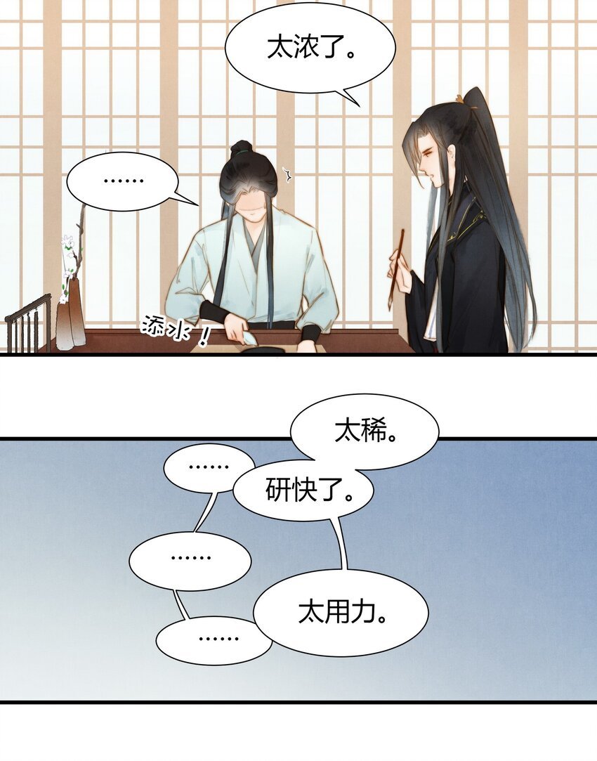 11 研墨