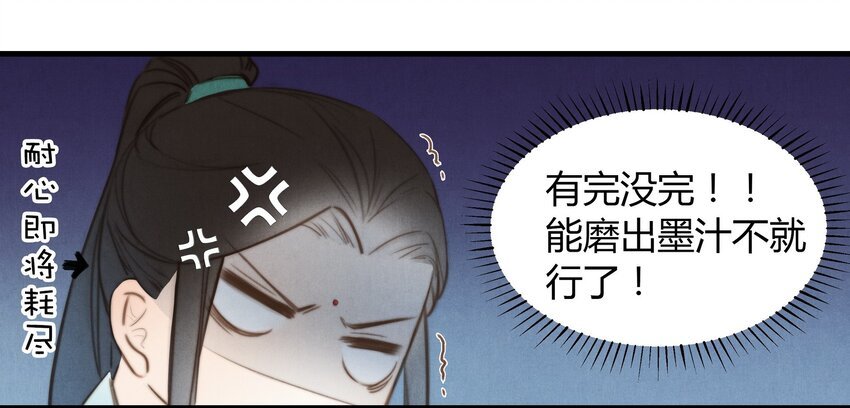 11 研墨