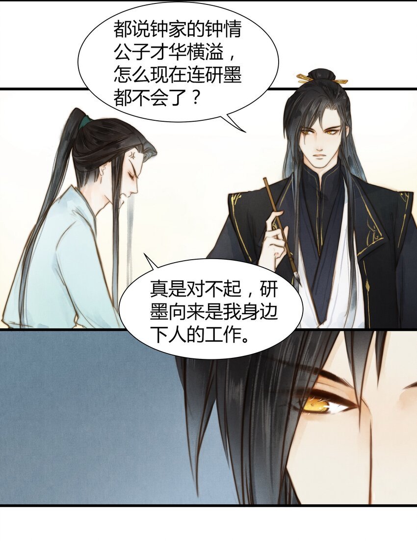 11 研墨