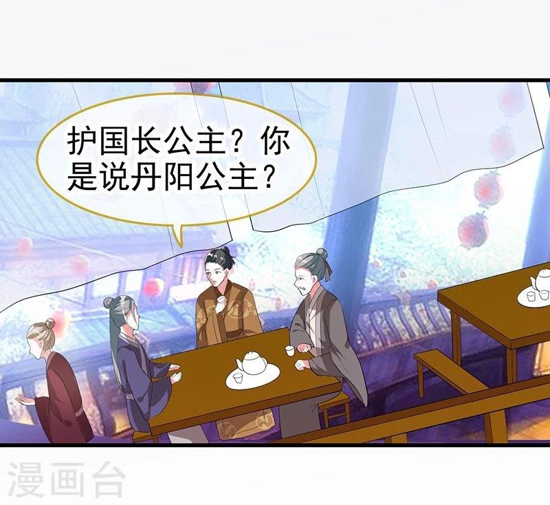 第1话 该死的丹阳长公主