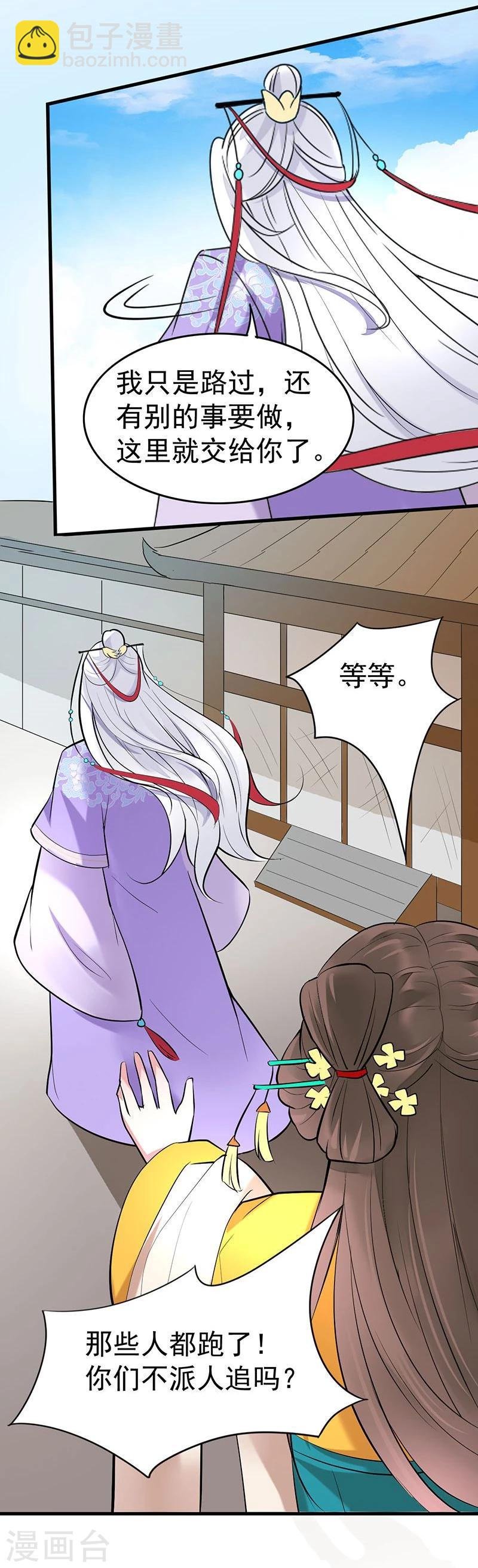第11话 请您茶楼一叙