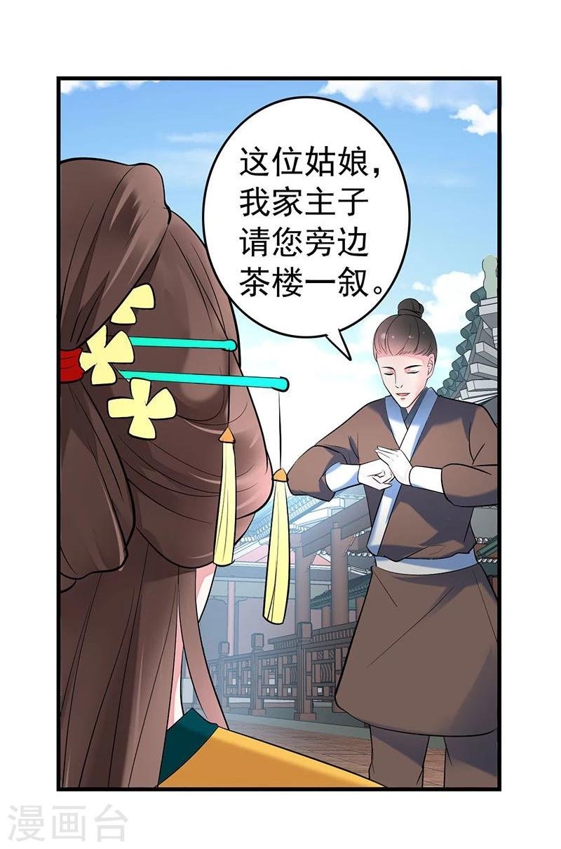 第11话 请您茶楼一叙