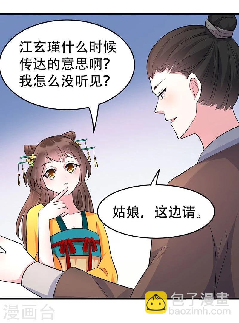 第12话 我看上你了