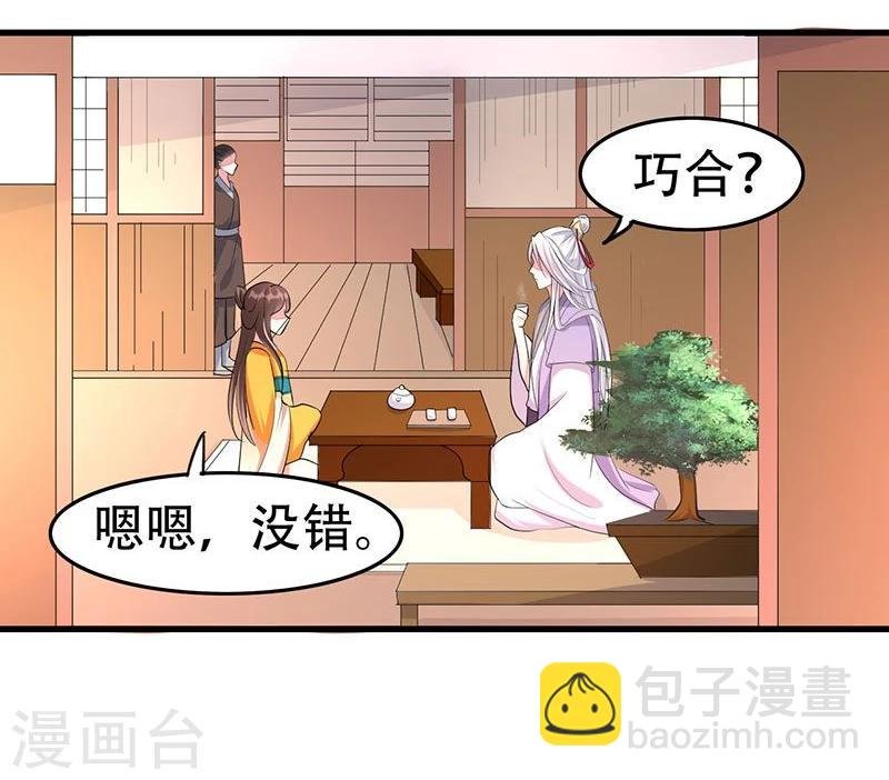 第12话 我看上你了