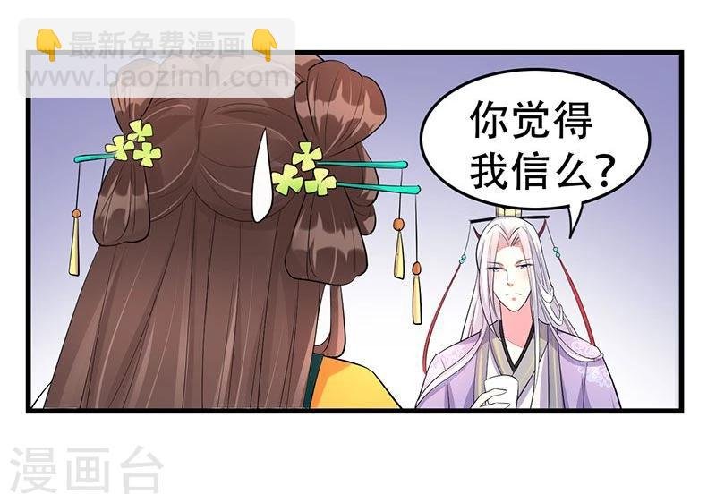 第12话 我看上你了