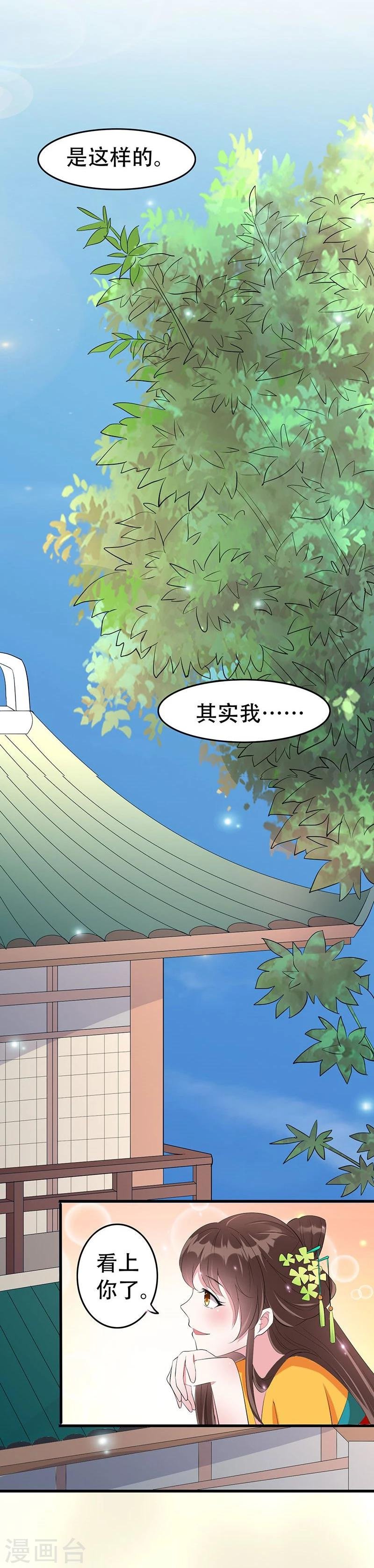 第12话 我看上你了