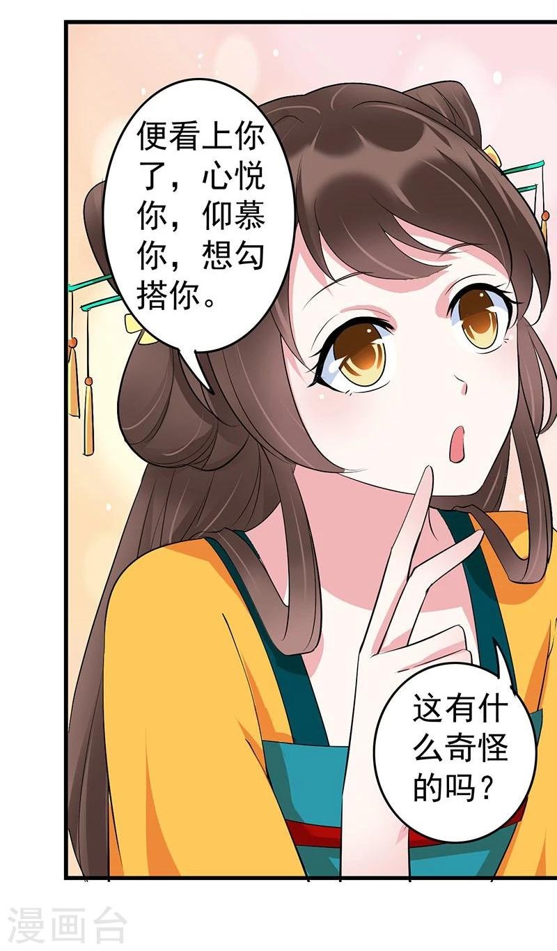 第13话 想勾搭你