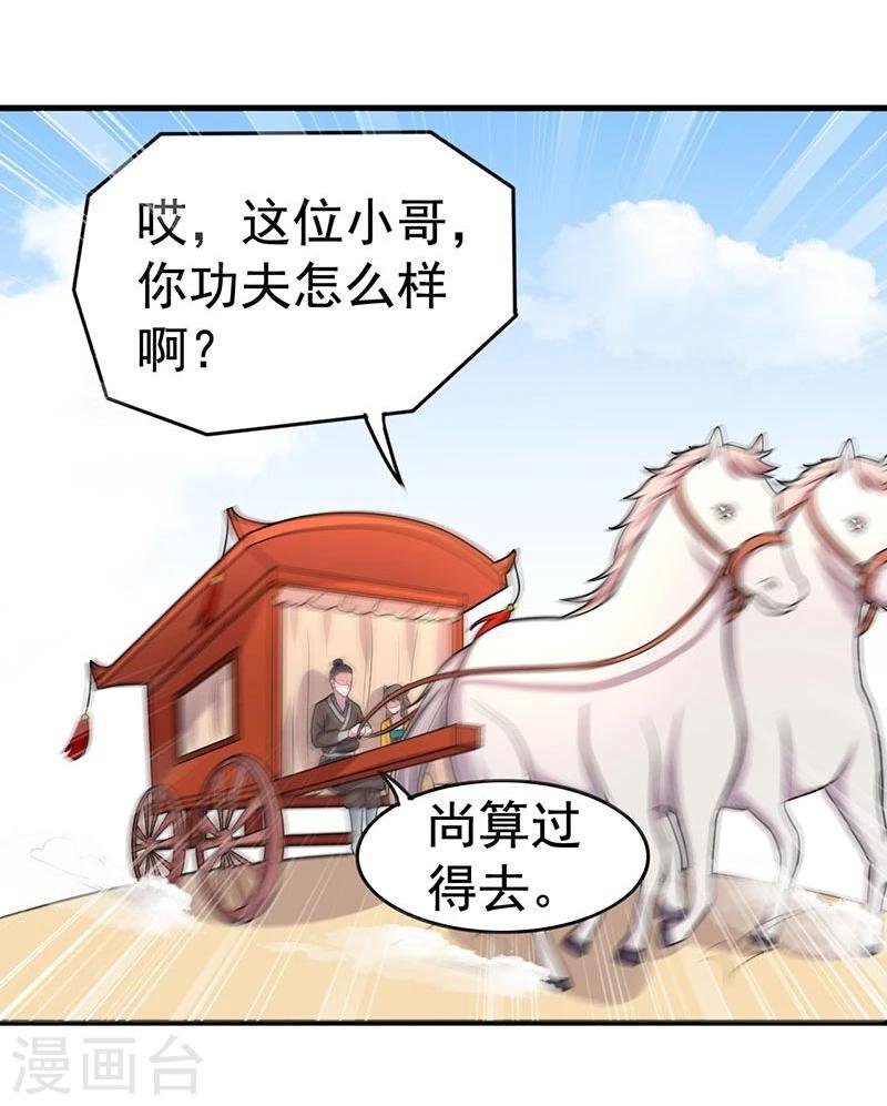 第16话 借你个软枕