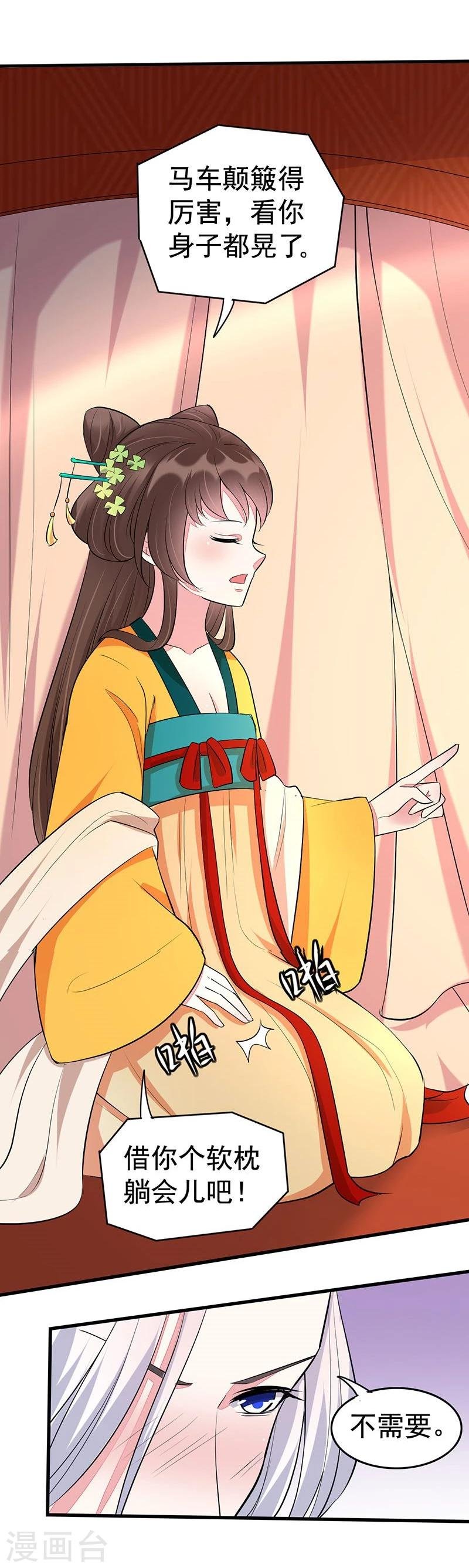 第16话 借你个软枕