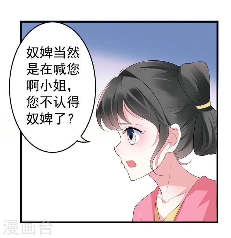 第2话 重生白府