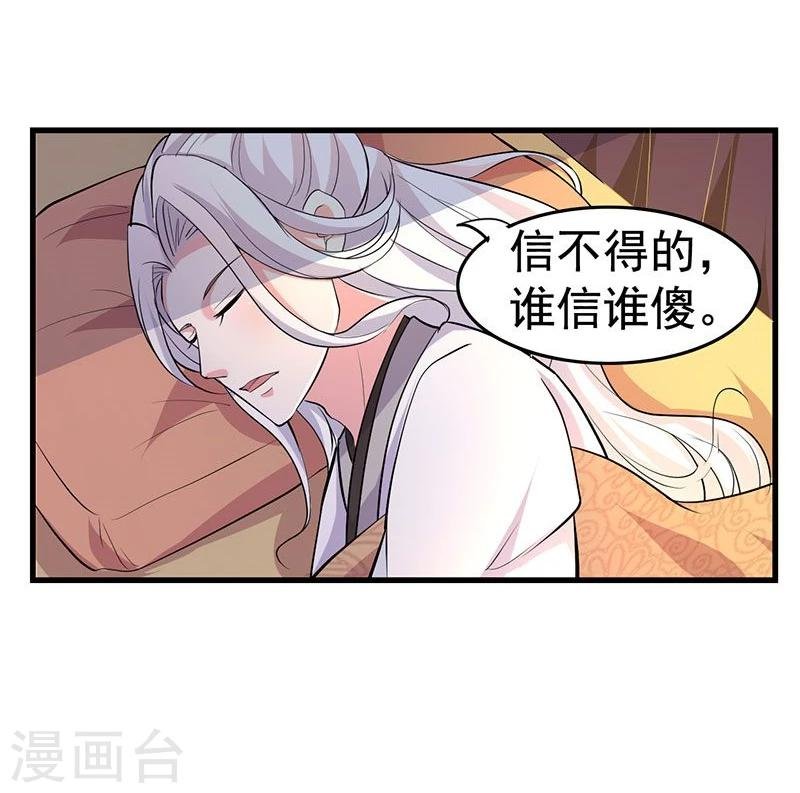 第20话 谁信谁傻
