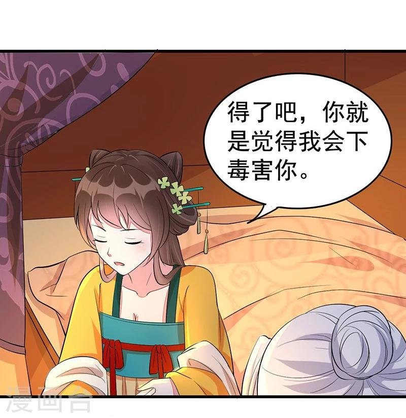 第21话 好心当成驴肝肺？