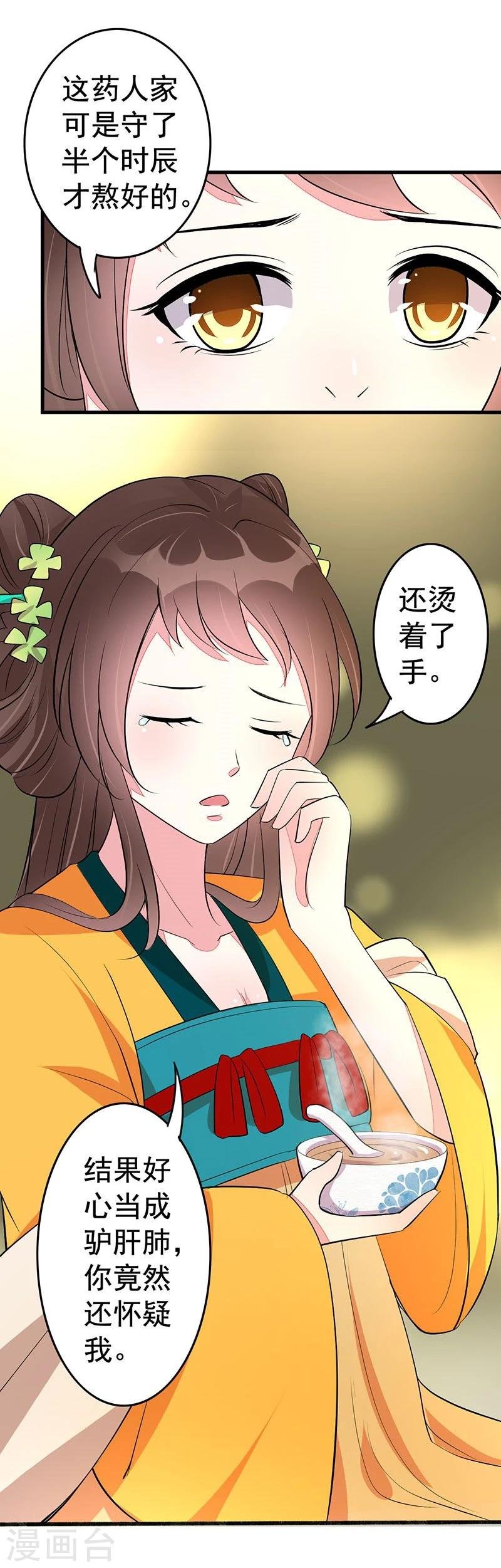 第21话 好心当成驴肝肺？