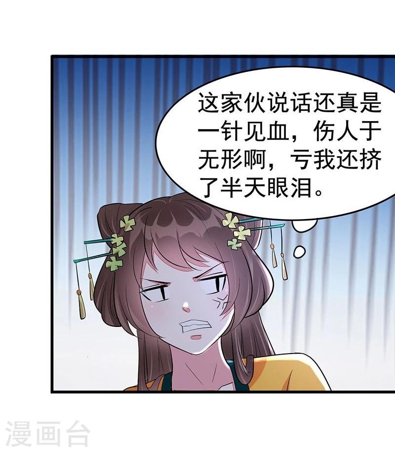 第21话 好心当成驴肝肺？
