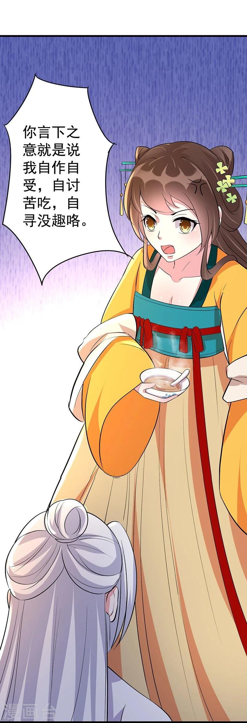 第21话 好心当成驴肝肺？