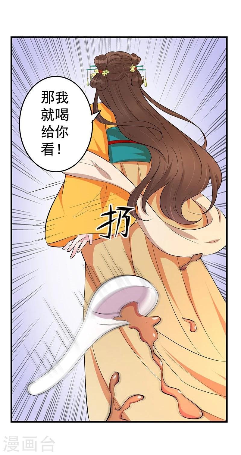 第21话 好心当成驴肝肺？