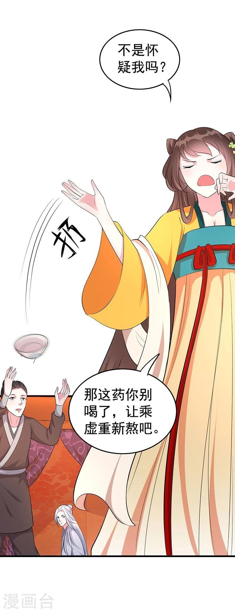 第21话 好心当成驴肝肺？