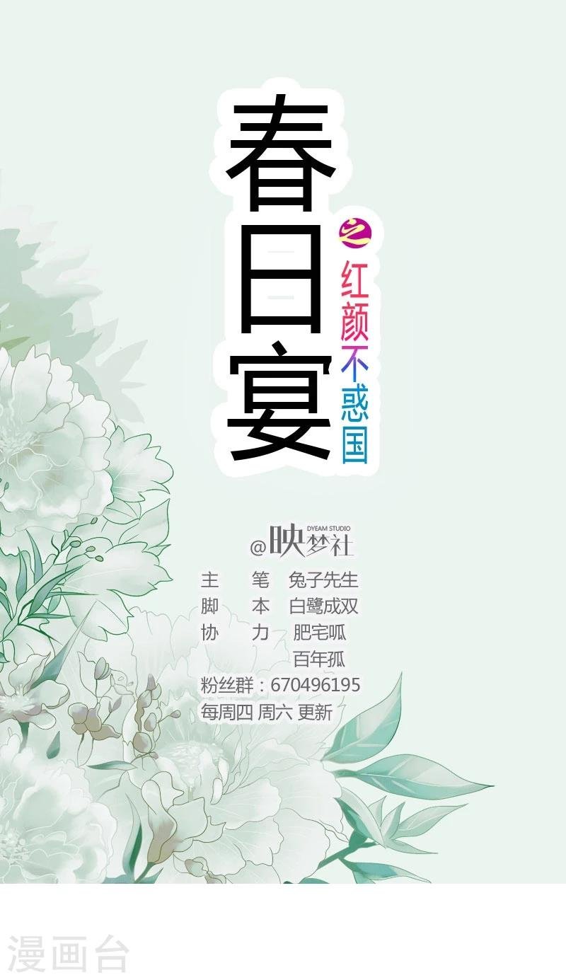 第25话 丞相到访