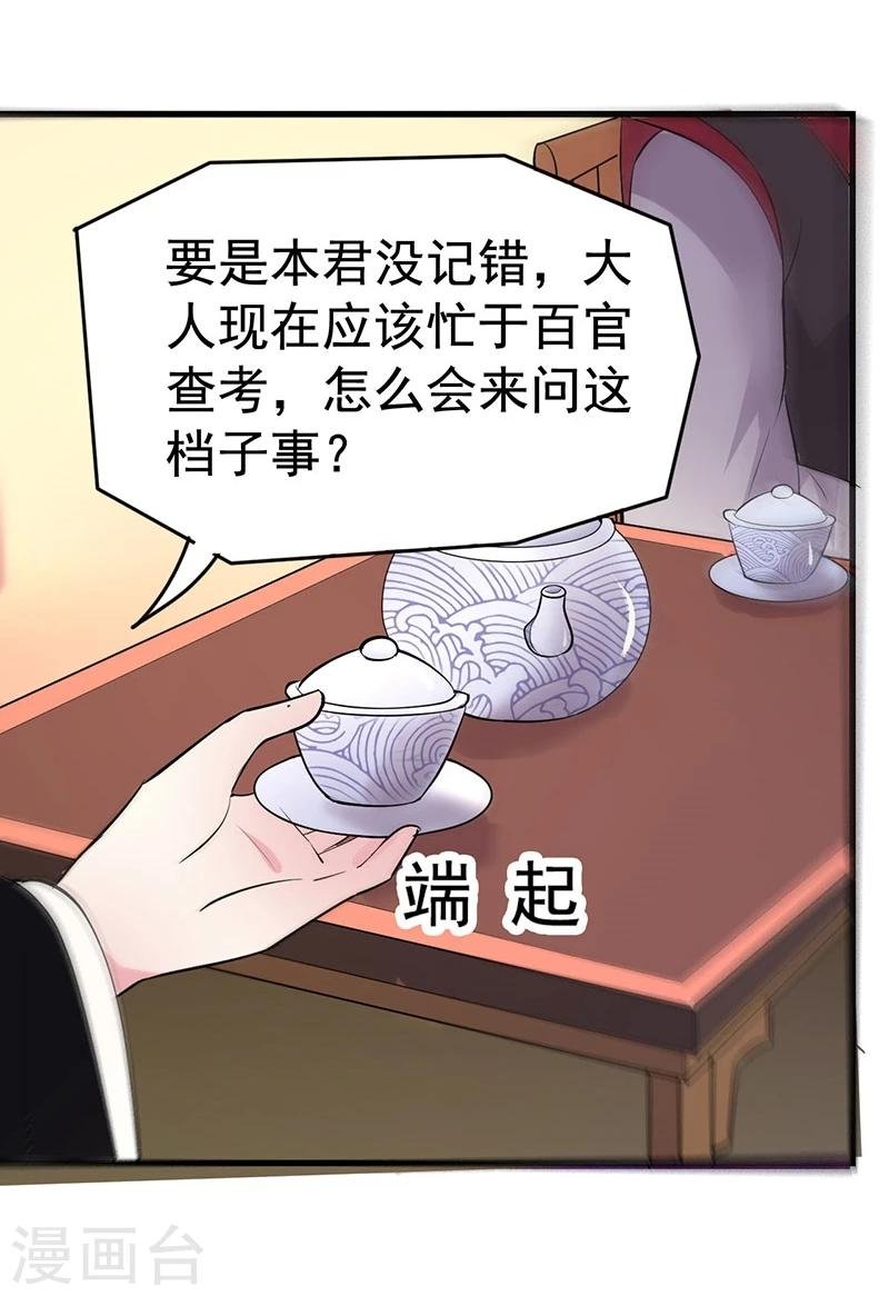 第25话 丞相到访
