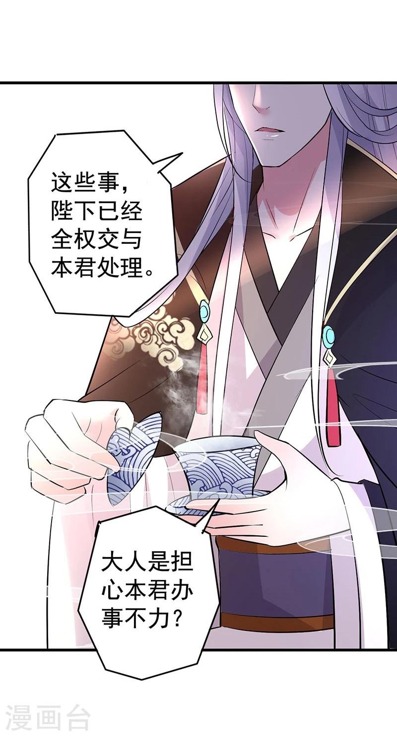 第25话 丞相到访
