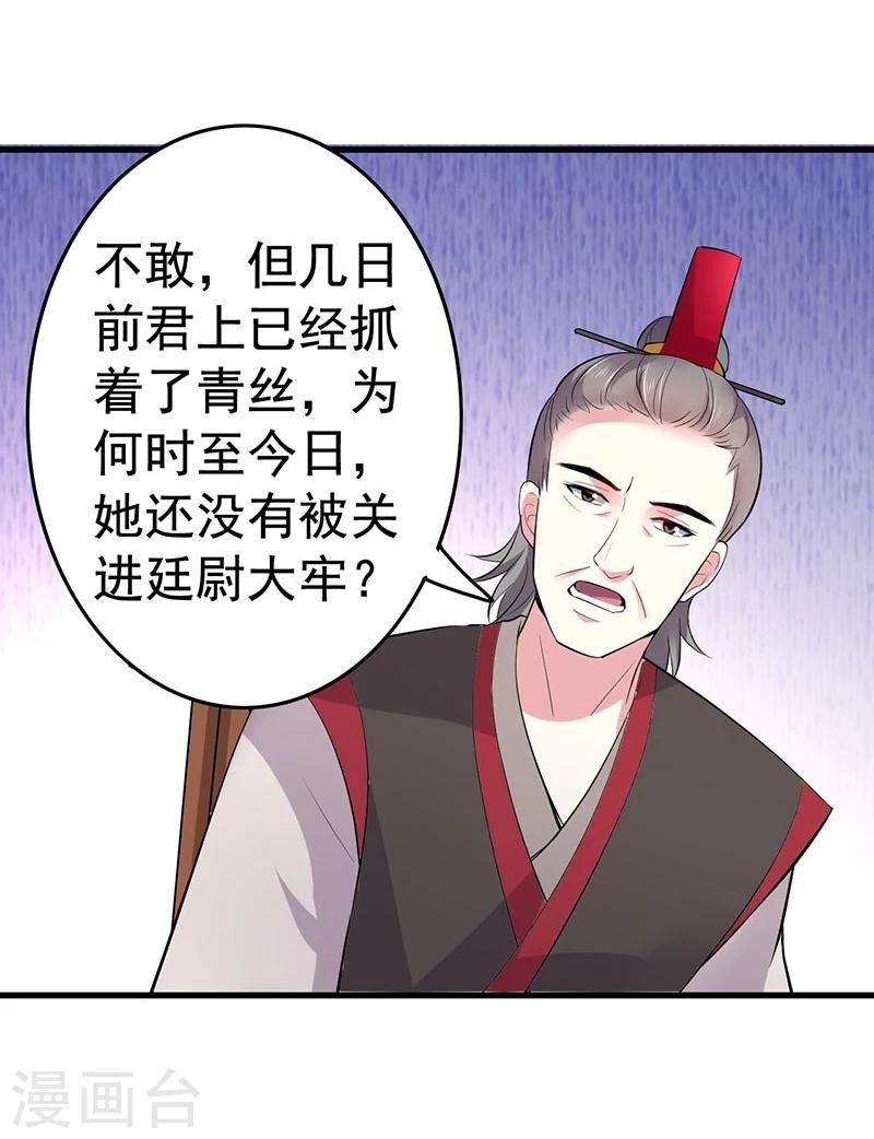 第25话 丞相到访