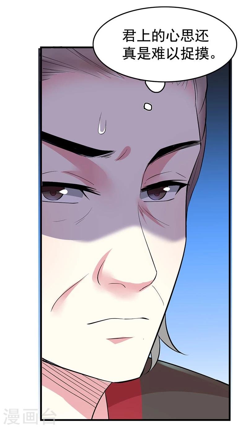 第25话 丞相到访