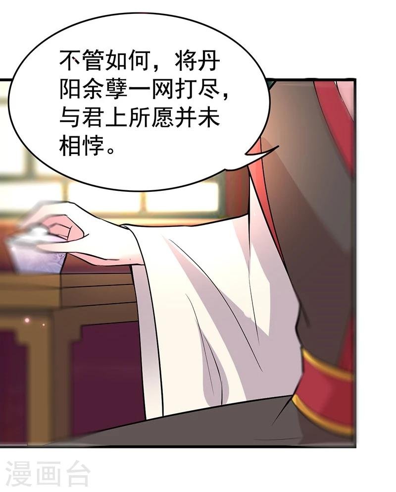 第25话 丞相到访