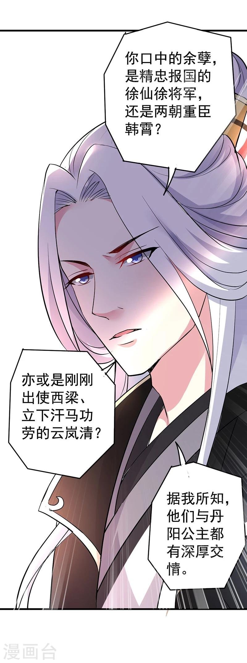 第25话 丞相到访