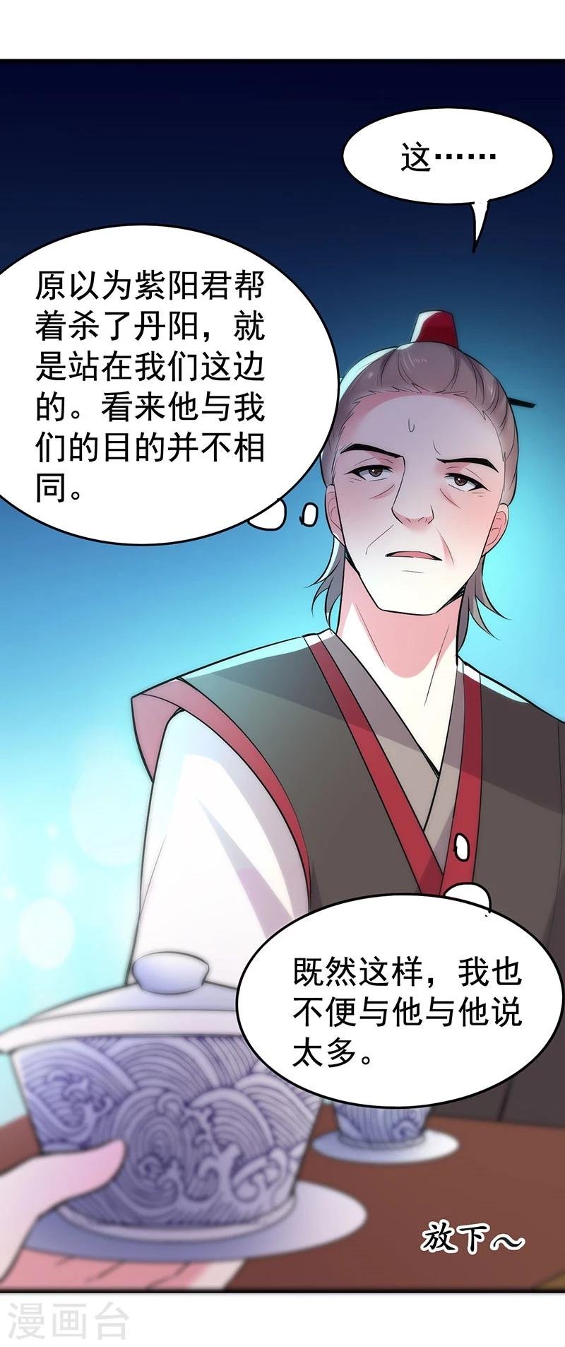 第25话 丞相到访