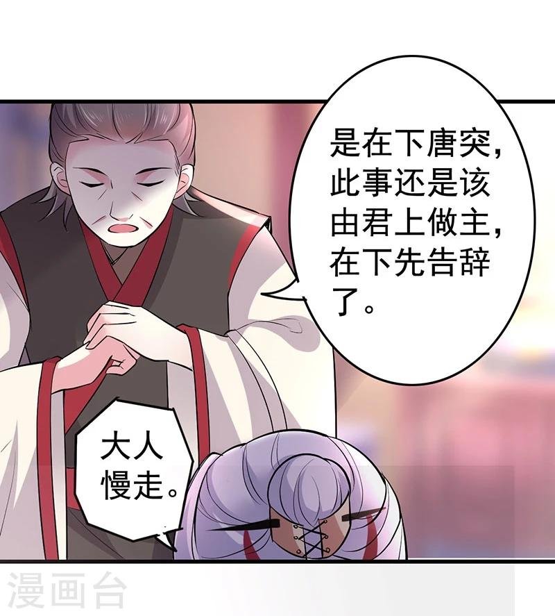 第25话 丞相到访