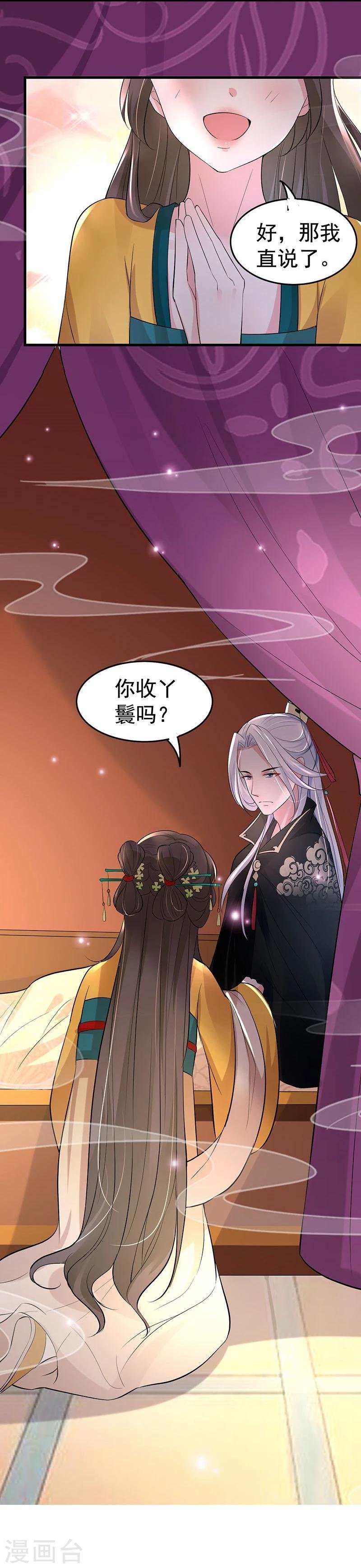 第26话 你收丫鬟吗？