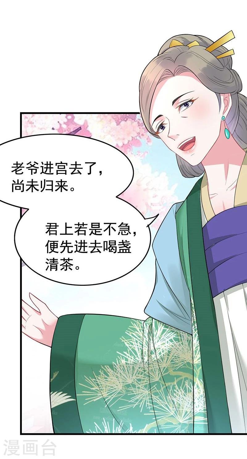 第28话 神志不清的四小姐？