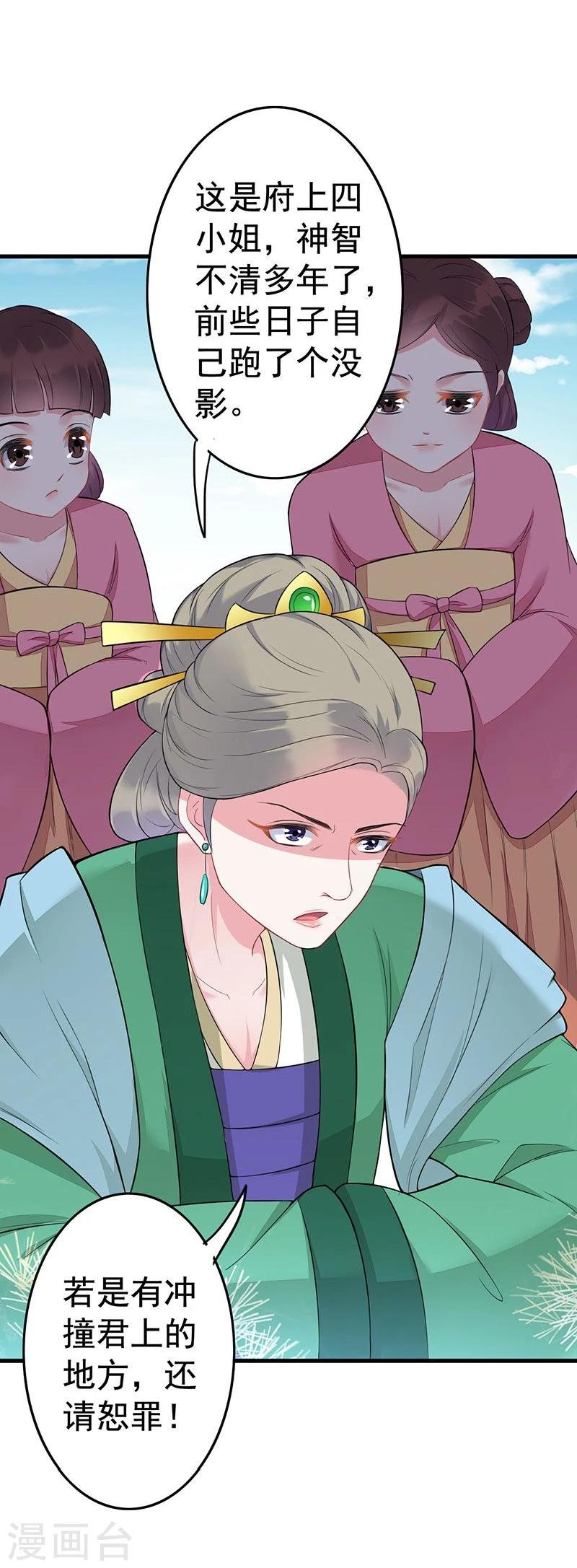 第28话 神志不清的四小姐？