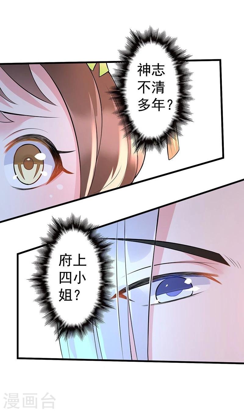 第28话 神志不清的四小姐？