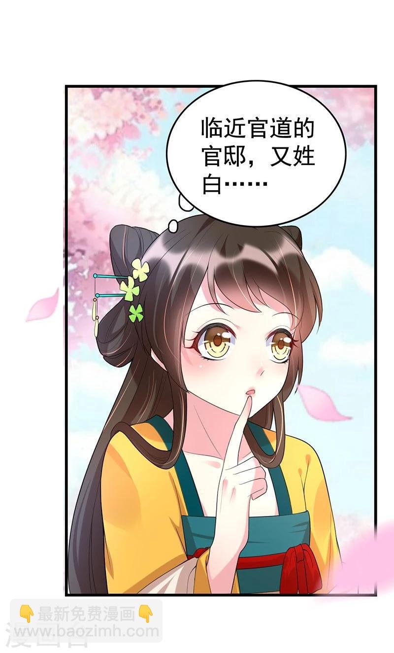 第28话 神志不清的四小姐？